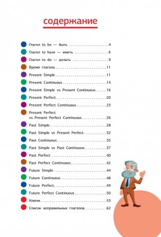 Времена глаголов фото книги 5