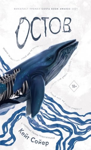 Остов фото книги