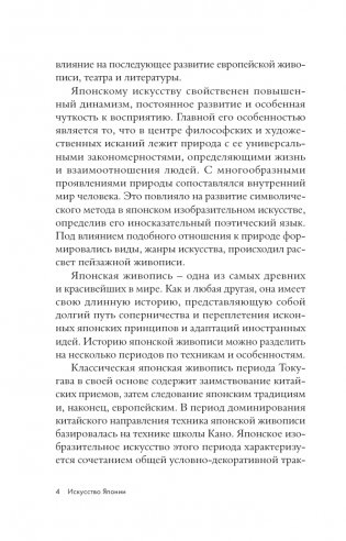 Искусство Японии фото книги 3