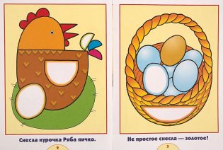 Форма, цвет. Для занятий с детьми от 1 до 2 лет фото книги 2