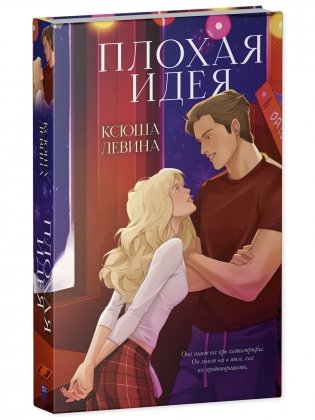 Плохая идея фото книги 2