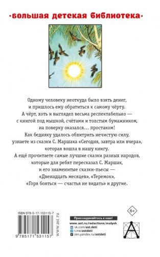 Сегодня, завтра или вчера. Сказки фото книги 6