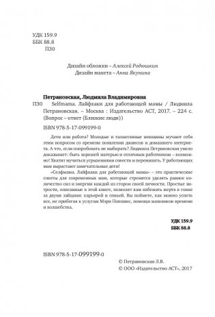 Selfmama. Лайфхаки для работающей мамы фото книги 15