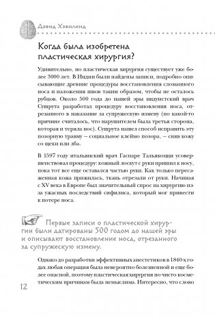 Дикая медицина. Шокирующие операции и факты из истории медицины фото книги 13