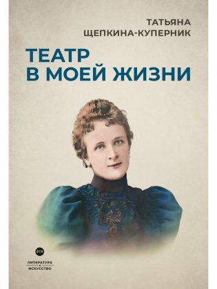 Театр в моей жизни фото книги
