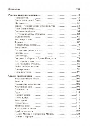 Волшебная шкатулка. От 3 до 5 лет. Хрестоматия для дошкольников. ГРИФ фото книги 17