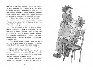 Новые проделки Эмиля из Лённеберги фото книги 4