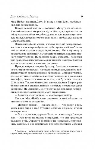 Дети капитана Гранта фото книги 9