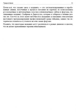 Анатомия игры. От моддинга к мастерству фото книги 11