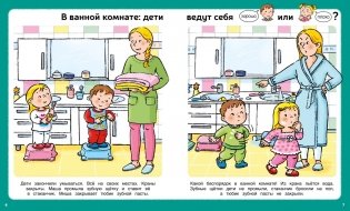 Послушный ребёнок. Первая книга хорошего и нехорошего поведения фото книги 3
