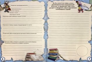 Читательский дневник. Лиса фото книги 2