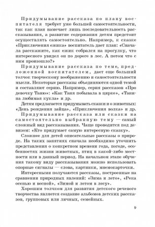 Занятия по развитию речи и ознакомлению с окружающим миром с детьми 5-6 лет фото книги 10
