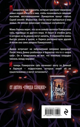 Пожиратели грёз фото книги 6