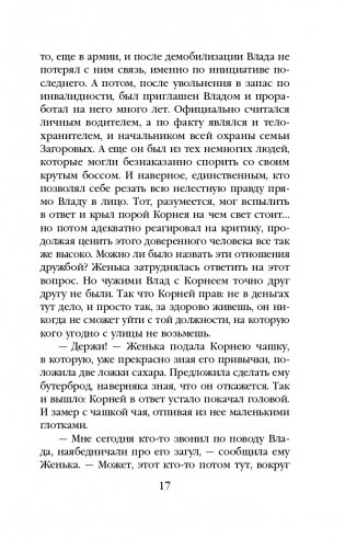 Два лица одной тени фото книги 18