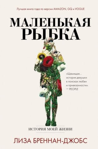 Маленькая рыбка фото книги