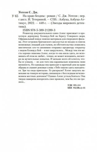 На краю бездны фото книги 26