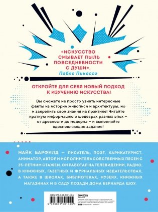 Искусство, ножницы, бумага! Изучаем искусство неформально фото книги 8