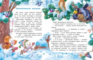 Самый маленький снеговик. Четыре зимние сказки фото книги 3