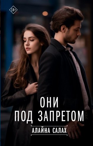 Они под запретом фото книги