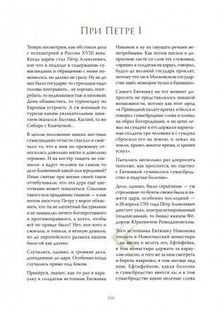 Чумовой психиатр. Пугающая и забавная история психиатрии фото книги 4