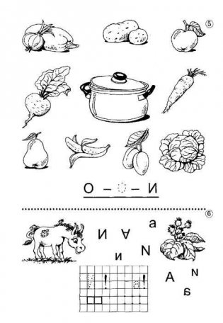 Играем, читаем, пишем: Рабочая тетрадь № 1 фото книги 7