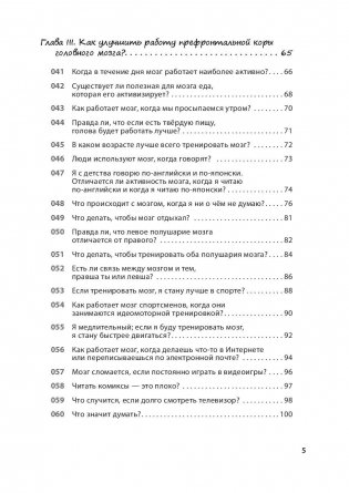 Как заставить работать мозг в любом возрасте. Японская система развития интеллекта и памяти фото книги 4
