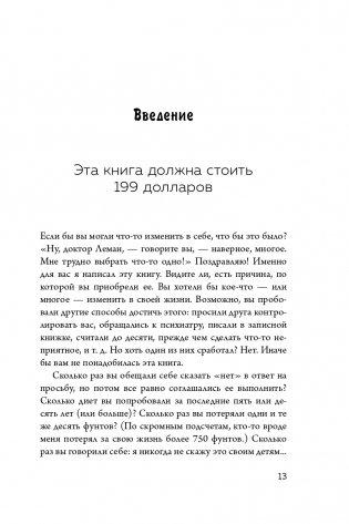 Новая жизнь к пятнице. Лучшая версия себя за 5 дней фото книги 14