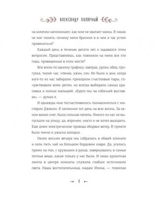 Мятная сказка. Специальное издание фото книги 9