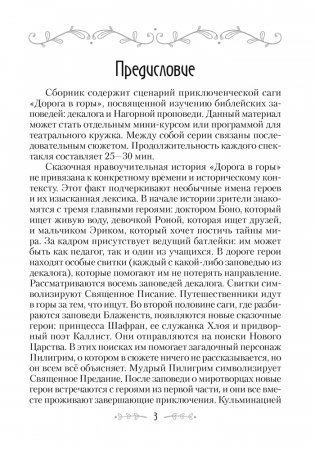 Сценарии для батлейки. Изучение библейских заповедей фото книги 2