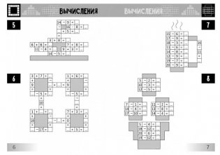 Нескучная математика для детей 5-6 лет фото книги 4
