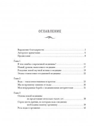 Вода для здоровья фото книги 2