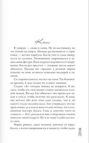 Хрупкие создания фото книги 2