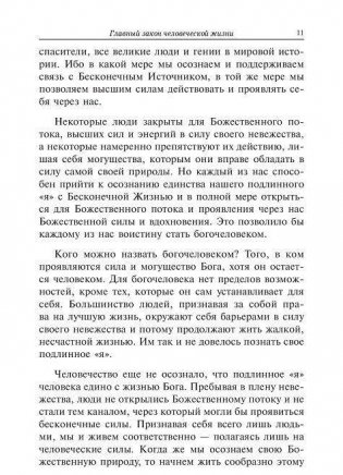 В гармонии с бесконечным фото книги 11