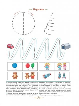 Тетрадь для детей среднего дошкольного возраста с ОНР (с 4 до 5 лет). Средняя группа. ФГОС фото книги 4