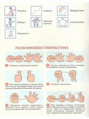 Тренажер для подготовки к школе. Математика. Развитие Мышления. Для детей 5-6 лет + пальчиковая гимнастика фото книги 3