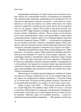 Flash Crash. История о трейдере-самоучке, обвалившем финансовый рынок на 1 трлн $ фото книги 12