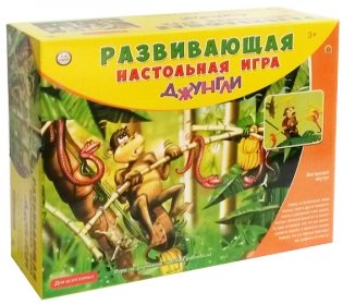 Развивающая настольная игра "Джунгли" фото книги