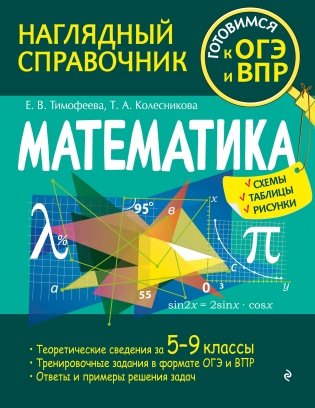 Математика фото книги