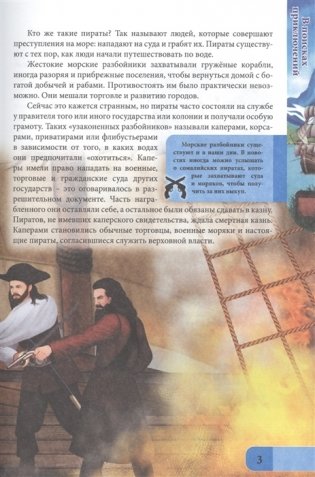 Энциклопедия. В мире знаний. Для мальчиков фото книги 4