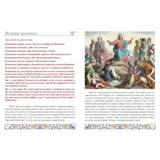 Библия для детей. Ветхий и Новый Заветы фото книги 7