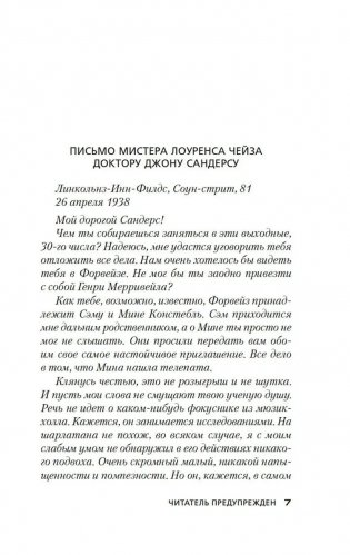 Читатель предупрежден фото книги 9