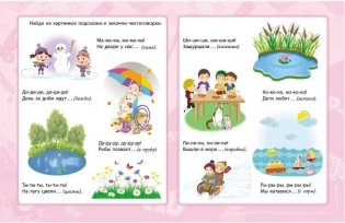 Сборник развивающих заданий "Грамота и развитие речи. 5+" фото книги 5