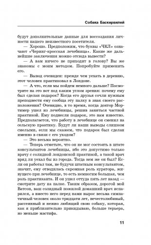 Собака Баскервилей. The Hound of the Baskervilles фото книги 12