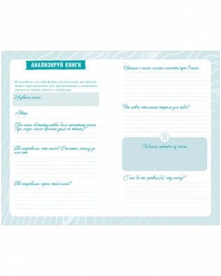 Читательский дневник от Анны Джейн фото книги 7