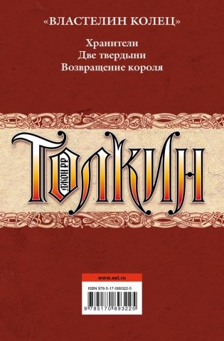 Властелин колец фото книги 2