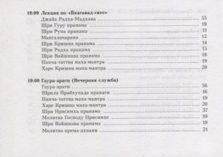 Основные молитвы. Наиболее употребляемые мантры и полные тексты утренних и вечерних служб фото книги 4