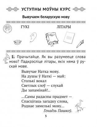 Беларуская мова. 2 клас. Сшытак трэніровачных заданняў фото книги 3