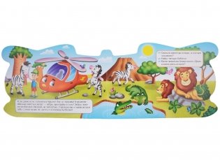 Вертолётик фото книги 5