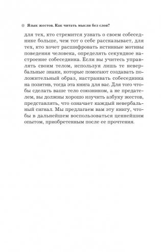 Язык жестов. Как читать мысли без слов? 49 простых правил фото книги 6