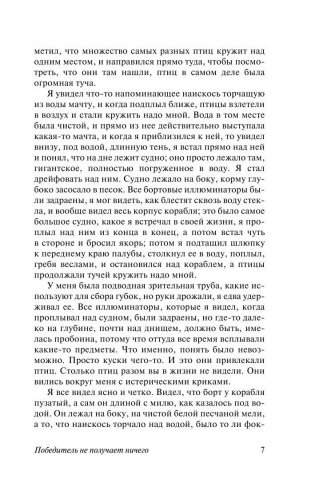 Победитель не получает ничего. Мужчины без женщин фото книги 7